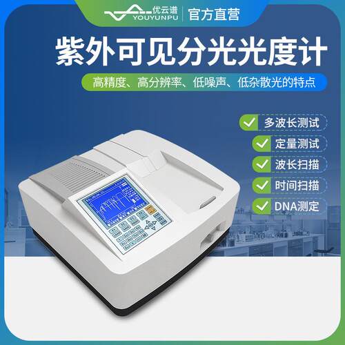 紫外可见分光光度计紫外可见吸收光谱仪YP-EU01紫外分光光度计
