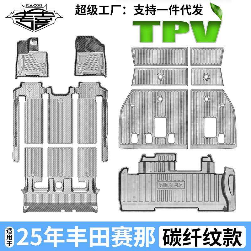 适用于25款新款丰田赛那碳纤维脚垫格瑞维亚塞纳后备箱垫靠背垫