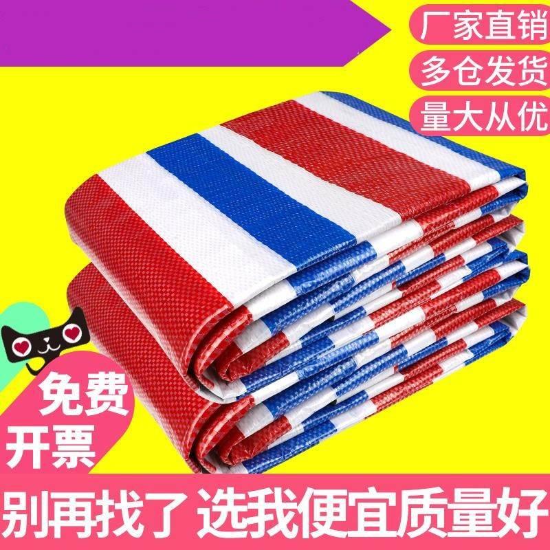 布色彩防晒防雨布防尘防水三塑料布加厚遮阳篷条布布工地遮雨雨棚