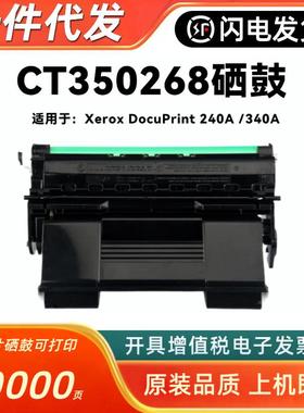 适用富士施乐DP340A硒鼓XeroxDocuPrint240A340A墨盒CT350269