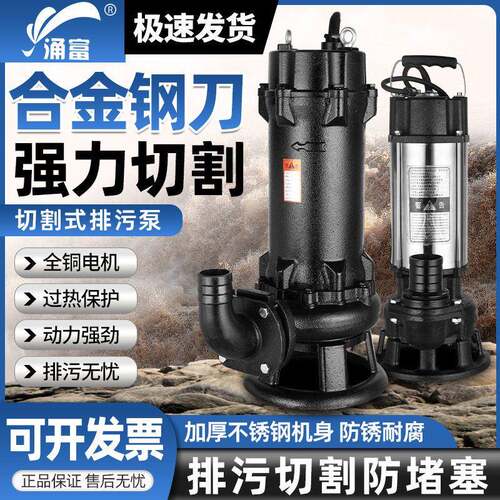 厂家供应切割式污水泵380V工业抽水泵220V化粪池抽粪泥浆排污泵