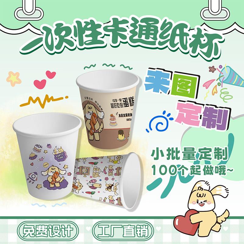 9盎司卡通纸杯来图定制印logo一次性杯子印字特厚装订制水杯100只