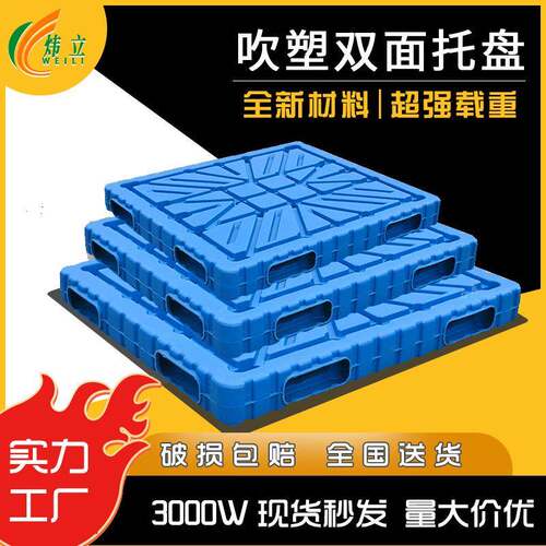 吹塑双面塑料托盘包装仓库物流叉车运输塑胶垫板防潮板塑料垫板
