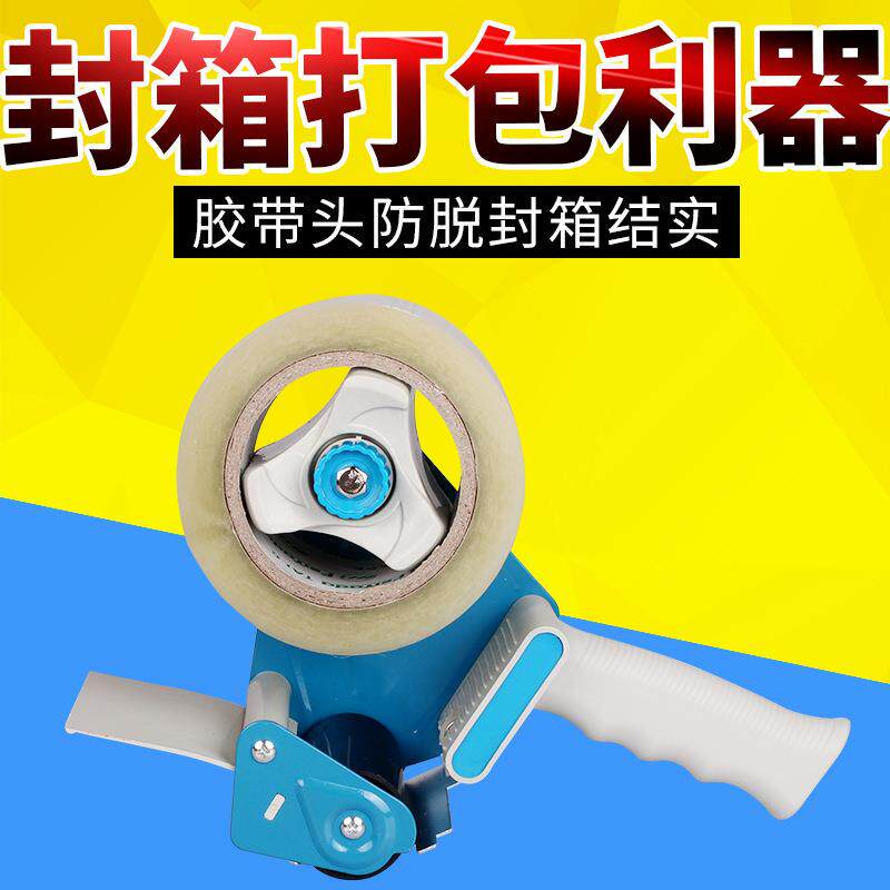 72mm金属铁质胶带器手握式切割器封箱器胶带胶布切割器3寸/15018