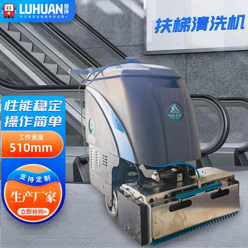 510自动扶梯清洗机商用电梯扶手清扫机地铁商场超市喷洗吸三合一
