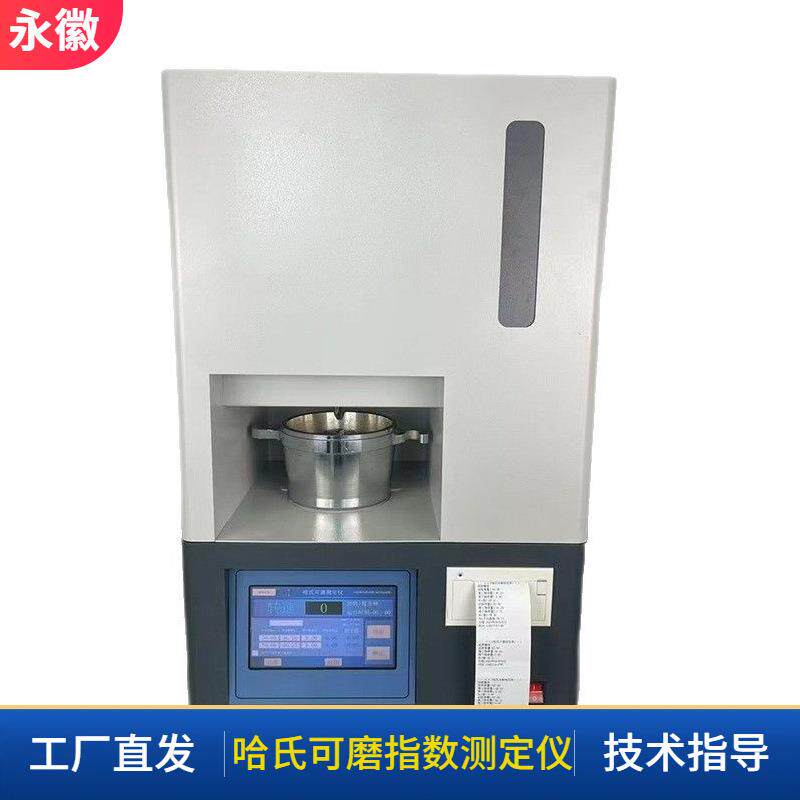 全自动哈磨可磨测定仪烟煤无烟煤可磨指数测定仪自动哈氏可磨仪