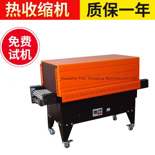 厂家供应BS4525系列热收缩机小型PVC热收缩机POF热收缩机器设备
