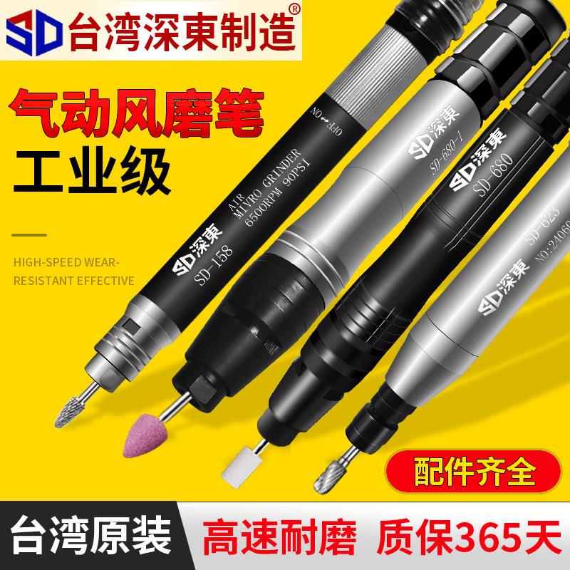 台湾深东气动打磨机风磨笔气磨工业级小型气动打磨抛光雕刻工具