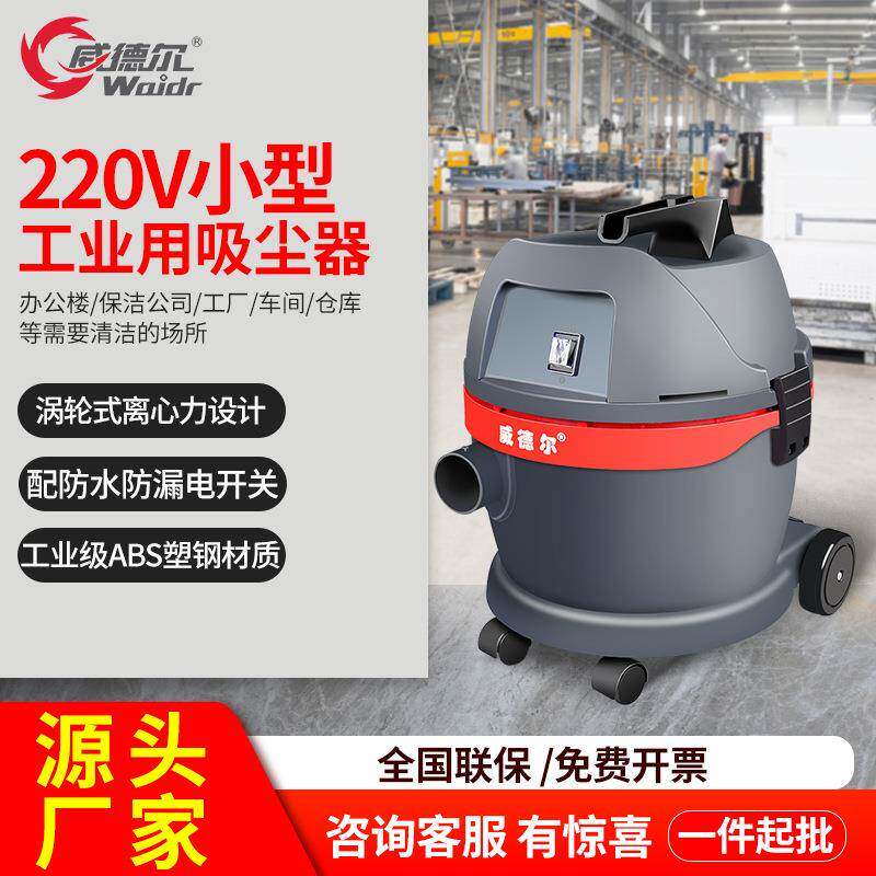 酒店客房办公室地毯清洁用工业小型吸尘吸水机1200W大功率吸尘器