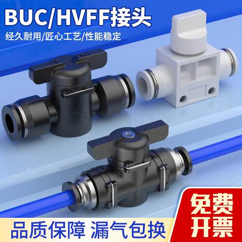 手阀BUC-4/6/8/10/12/14mm气管接头气动快速快插HVFF手动阀开 关