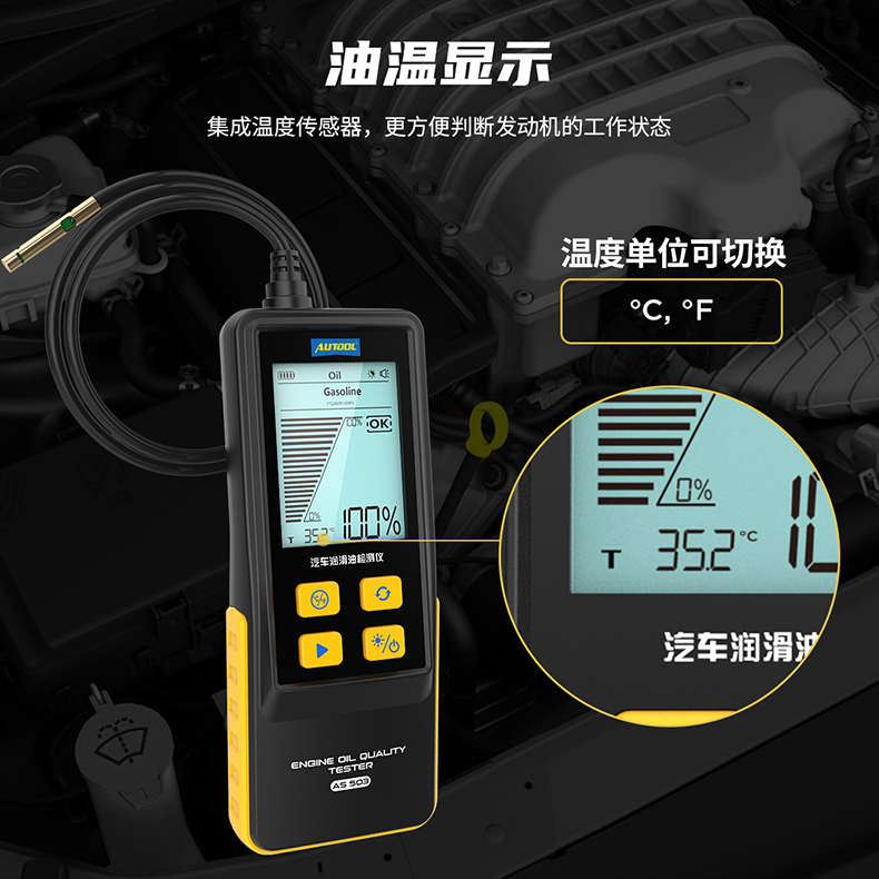 AUTOOL 汽车机油检测仪汽油车柴油车发动机润滑油透光率测试工具