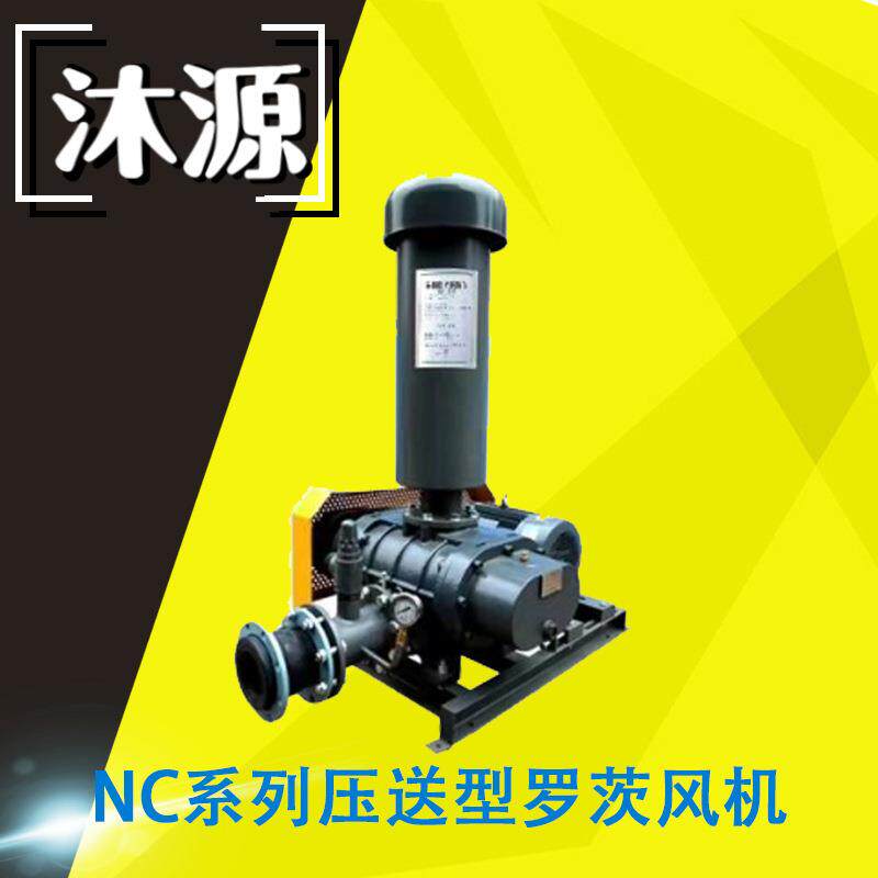 罗茨鼓风机NC系列压送型风机污废水曝气处理低噪音振动多规格可选
