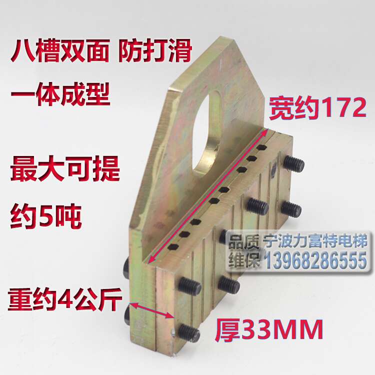电梯钢丝绳提绳器 夹绳板 夹绳器 夹板 夹紧器 6 8槽 10MM