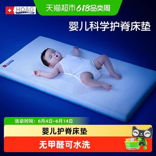 霍格Hoag婴儿床垫护脊无甲醛母婴级无异味透气可水洗儿童床垫