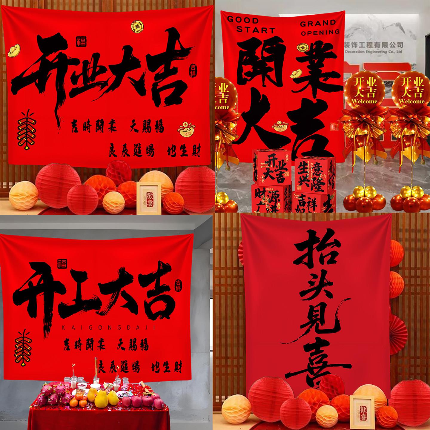 开业大吉开工大吉红色福字挂布挂毯中国风庆典装饰背景布定制帆布
