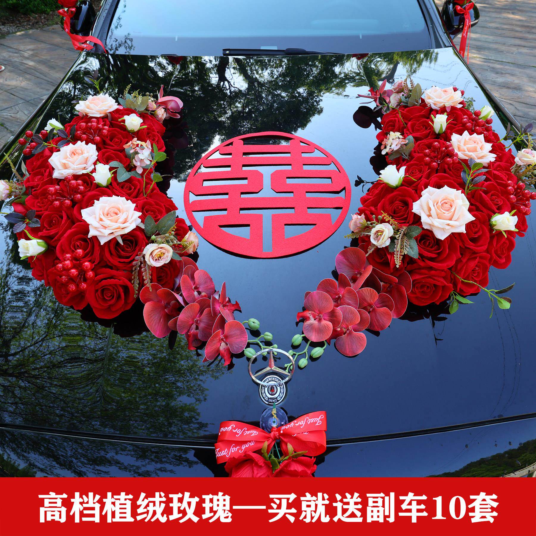 绒布结婚礼车装饰车头花主车花车结婚全套吸盘布置头车花车队婚礼