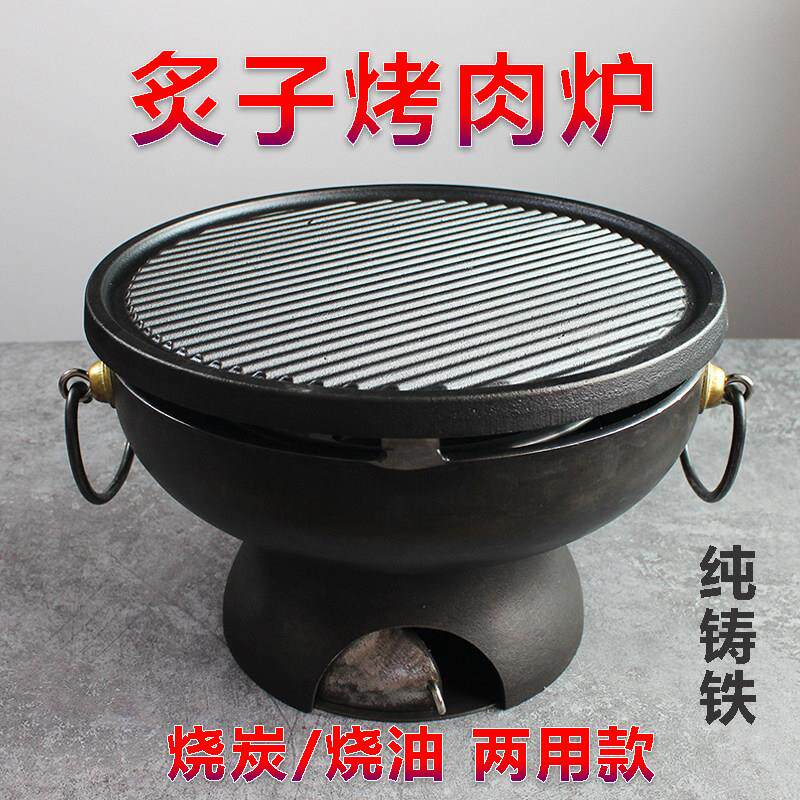 老北京炙子烤肉炉商用加厚纯铸铁烤盘家用烧炭碳烧烤盘野外烧烤炉