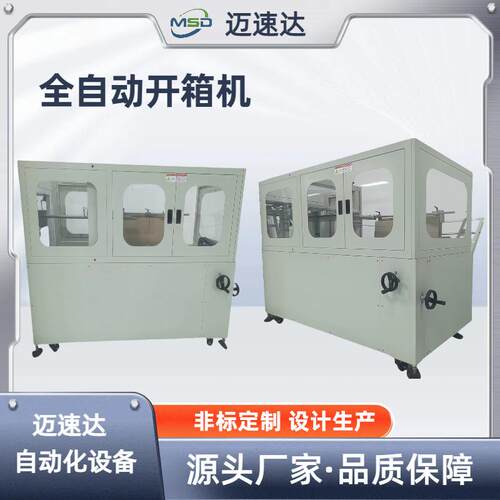开箱机全自动伺服立式开箱机电商快递瓦楞纸纸箱成型机折盒折箱
