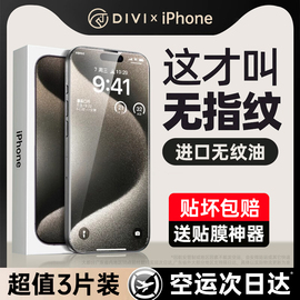 进口无纹适用苹果15promax钢化膜iPhone13/14手机11贴膜12防窥xr防摔xs全屏覆盖x高清8p防尘7plus包por