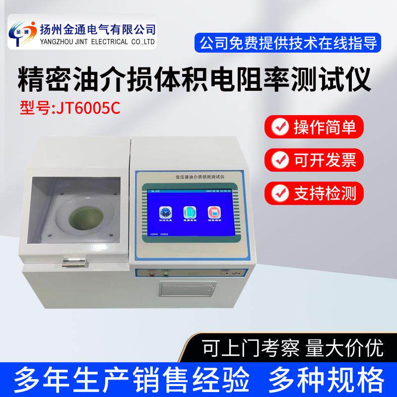 一体化油介损体积电阻率测试仪变压器油介质损耗测试仪油介损仪