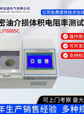一体化油介损体积电阻率测试仪变压器油介质损耗测试仪油介损仪