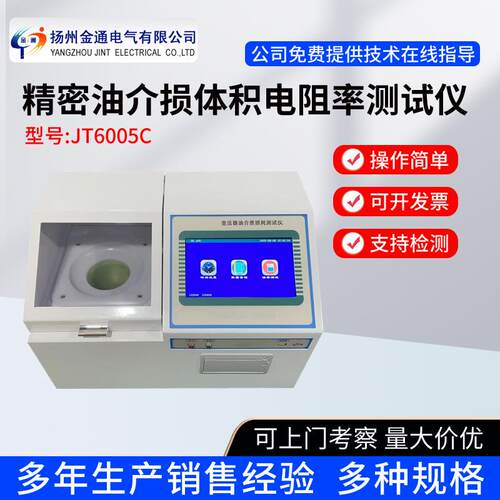 一体化油介损体积电阻率测试仪变压器油介质损耗测试仪油介损仪
