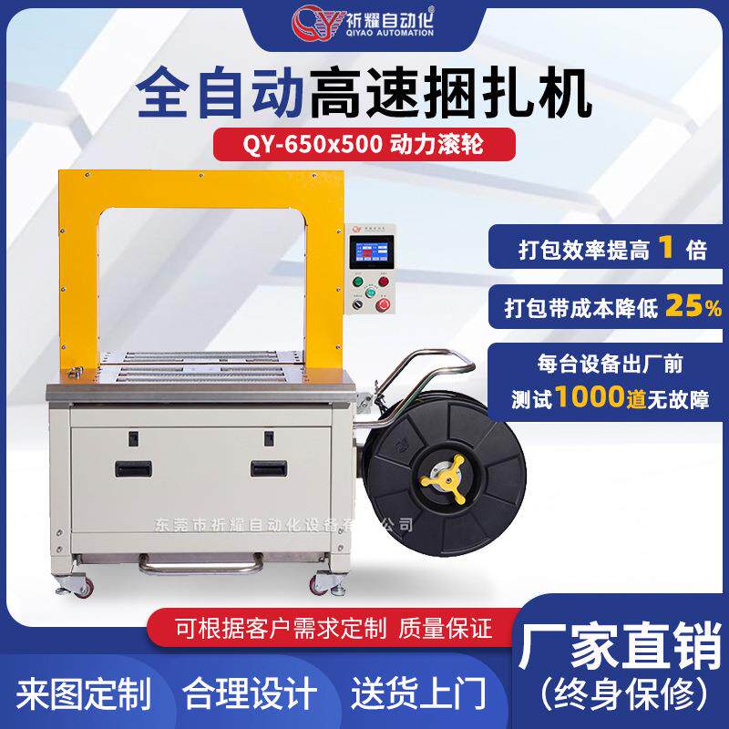 650X500全自动捆扎机滚轮感应瓦楞纸箱pp带打带机多道捆扎打包机
