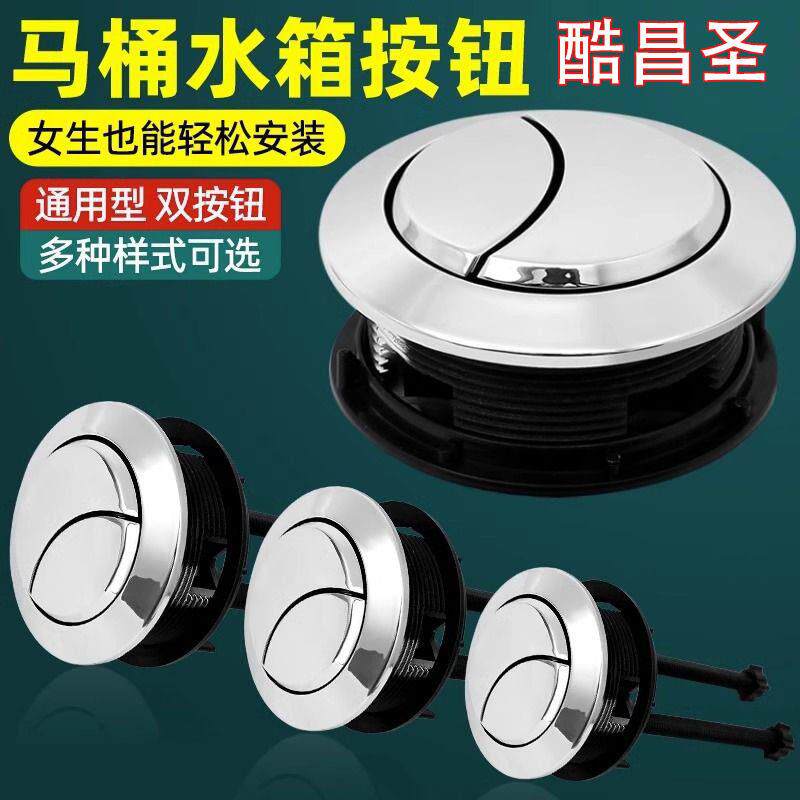厕所马桶水箱配件冲水器按钮老式坐便抽水按压器盖子按键开关通用