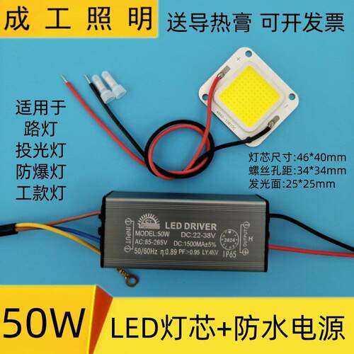 高亮50W投光灯灯芯LED灯珠防爆工矿路灯光源板灯芯片防水驱动电源
