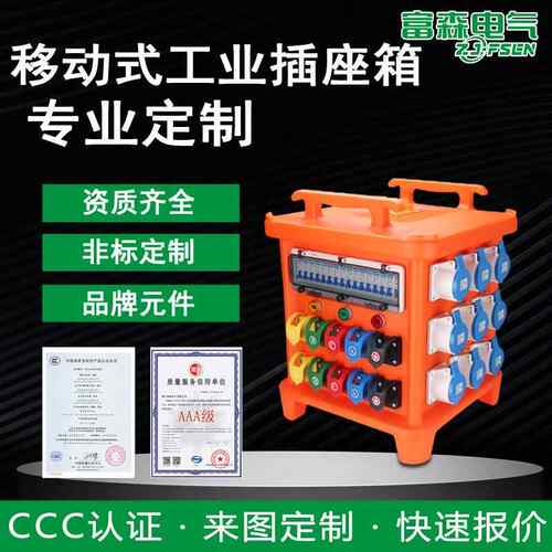 舞台灯光演出移动电源检修箱工地PC塑料配电箱工业插座箱配电柜