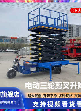 升高车载式作业166-式济南三轮升降机便捷电动平台升降机平台三轮