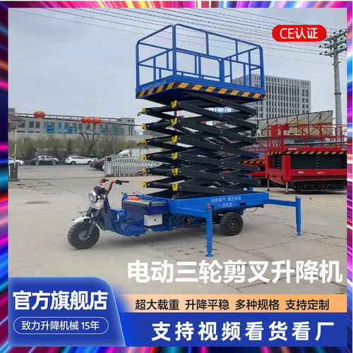 升高车载式作业166-式济南三轮升降机便捷电动平台升降机平台三轮