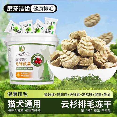 毛球克星猫咪化排猫草片磨牙洁齿棒毛膏云杉鱼油冻干粒猫宠物用品