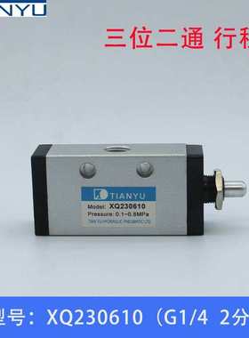 气动行程开关XQ250410/XQ230412/250412/XQ230622 手拉滚轮机械阀