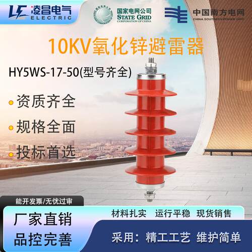 高压HY5WS-17/50氧化锌避雷器10KV户内外高压防雷器YH5WS-17/45