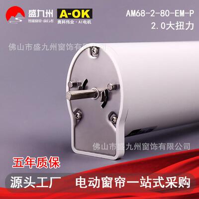 电动窗帘开合帘AOK奥科2.0大扭力68静音电机马达支持无线遥控