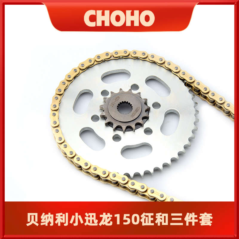 适用贝纳利小迅龙BJ150S/150-31牙盘链轮征和油封链条套链三件