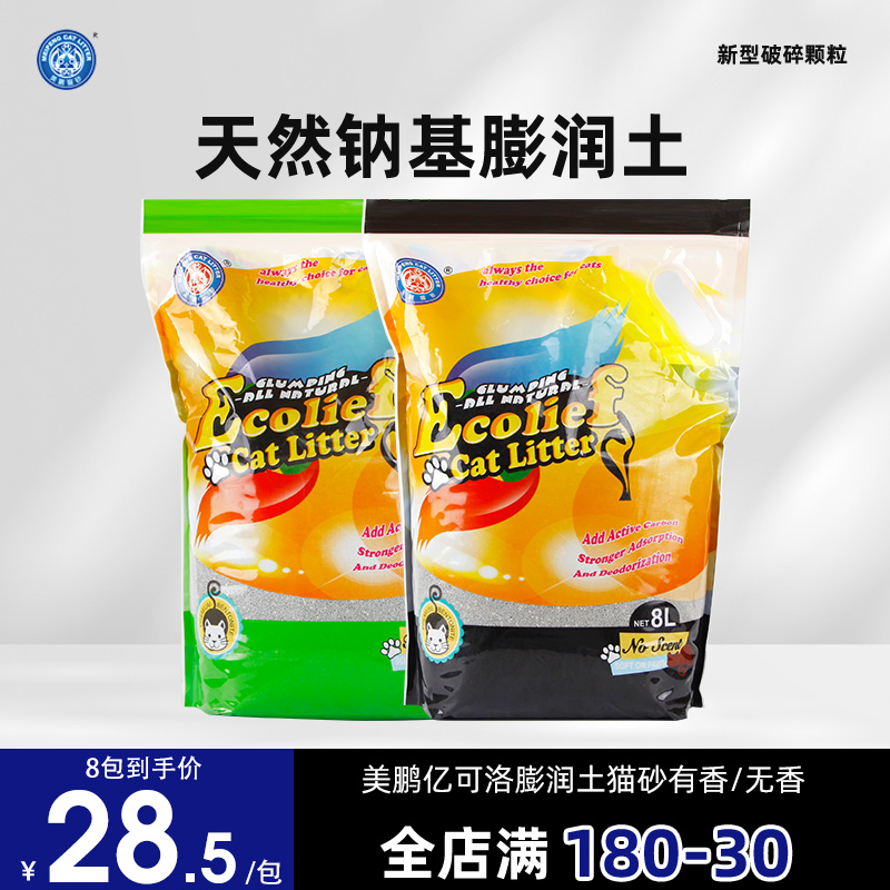 美鹏亿可洛猫砂破碎膨润土猫砂6.5kg无香/柠檬味除矿土臭低尘土沙