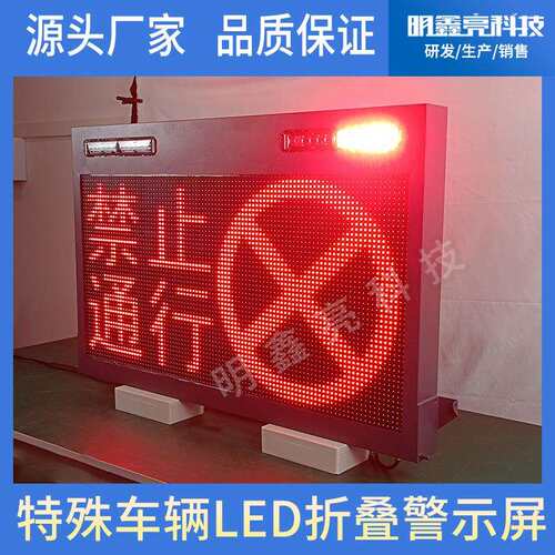 道路巡视车辆LED车顶警示屏交通安全警示高清全彩