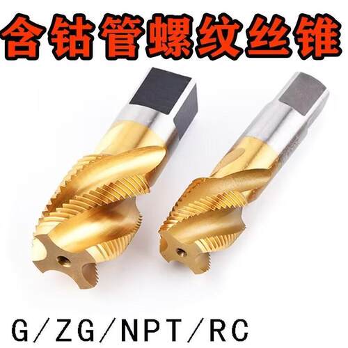 M35含钴镀钛螺旋管螺纹丝锥G ZG NPT RP RC1/8 1/4 3/8 1/2 3/4 1