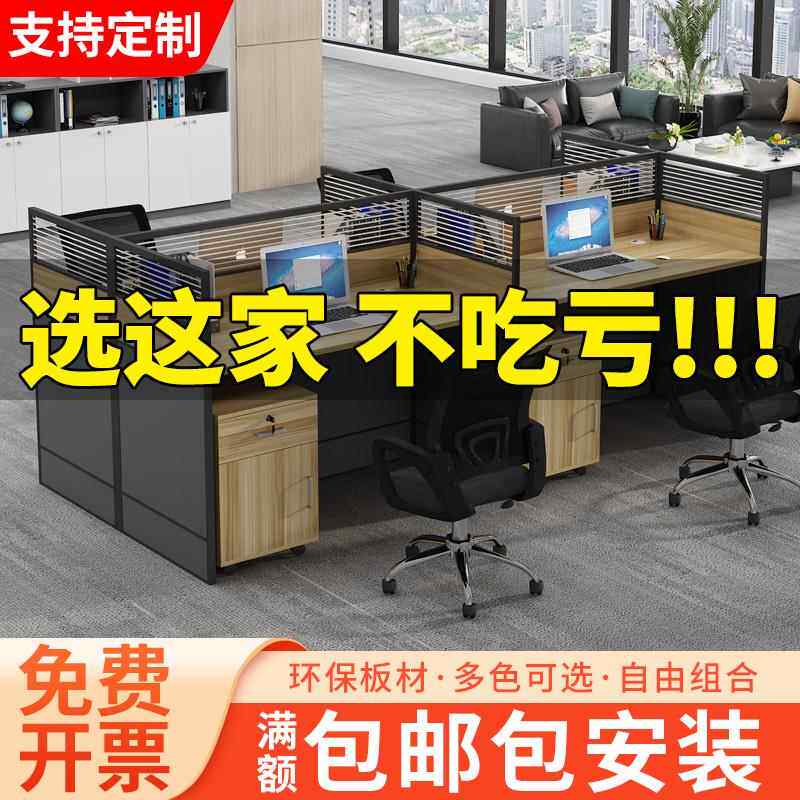 职员办公桌椅组合办公室屏风工位桌2/4/6人位简约现代挡板卡座