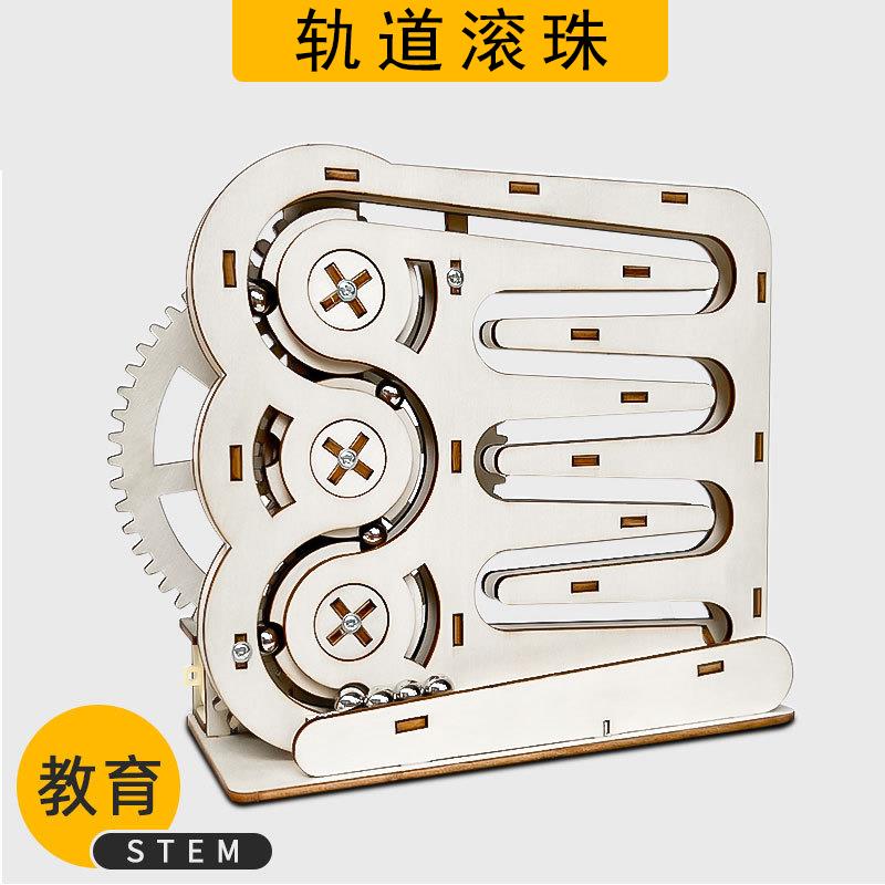 轨道滚珠科技制作小发明玩具学生手工DIY科学实验模型材料一等奖