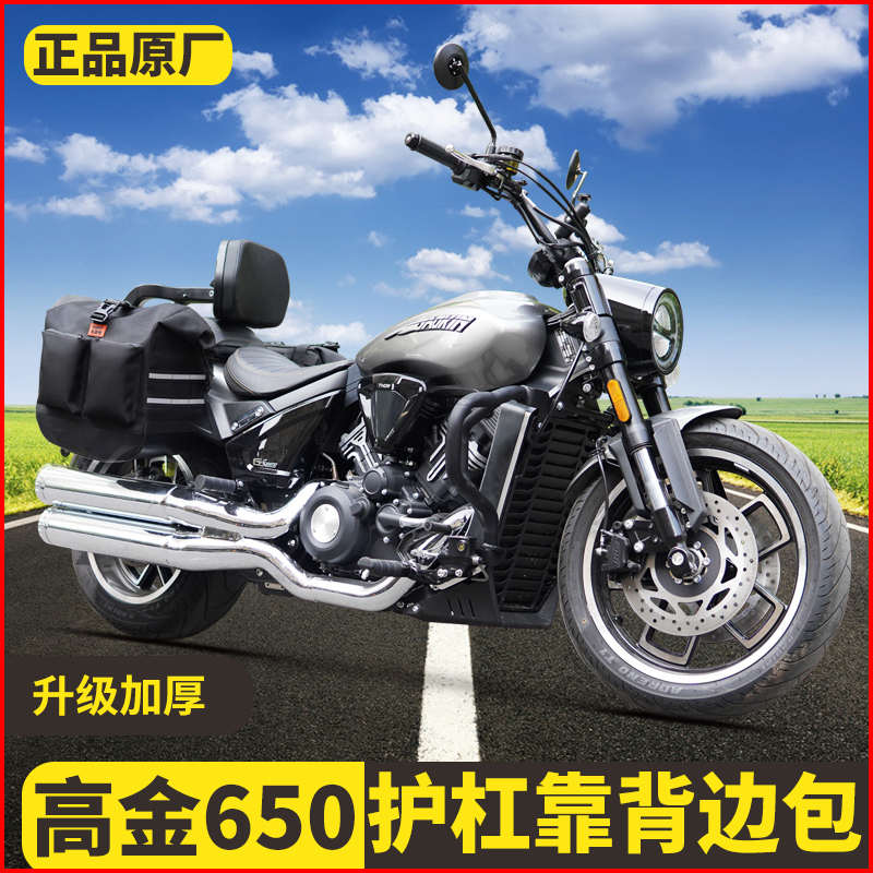 适用高金GK650防摔护杠边包摩托车保险杠尾箱折叠靠背货架改装