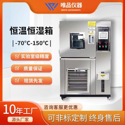 厂家恒温恒湿试验箱低温交变老化温湿测试柜可程式低温实验箱