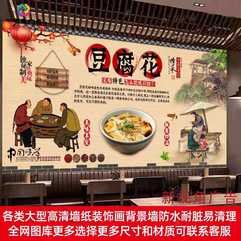 豆腐花广告海报贴纸墙贴早餐店小吃店豆腐脑背景装饰防水背胶贴画