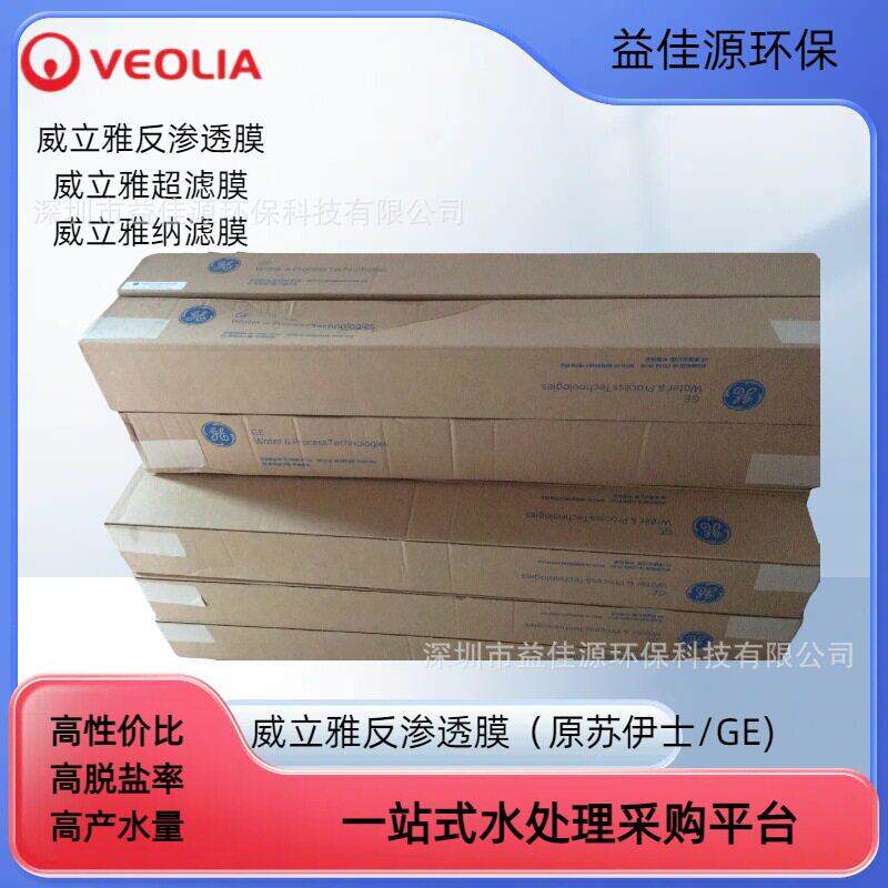 供应威立雅（美国GE）反渗透膜 抗污染反渗透膜元件AG8040FR-400