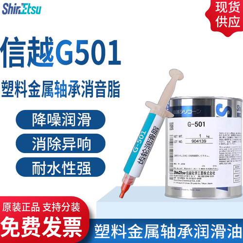 ShinEtsu信越G-501笔记本电脑台式机CPU散热显卡风扇润滑油脂G501