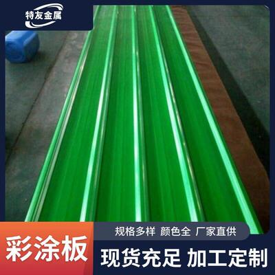 彩涂卷波浪瓦彩涂瓦彩钢波纹板厂家切割屋面钢结构用彩钢瓦烤漆