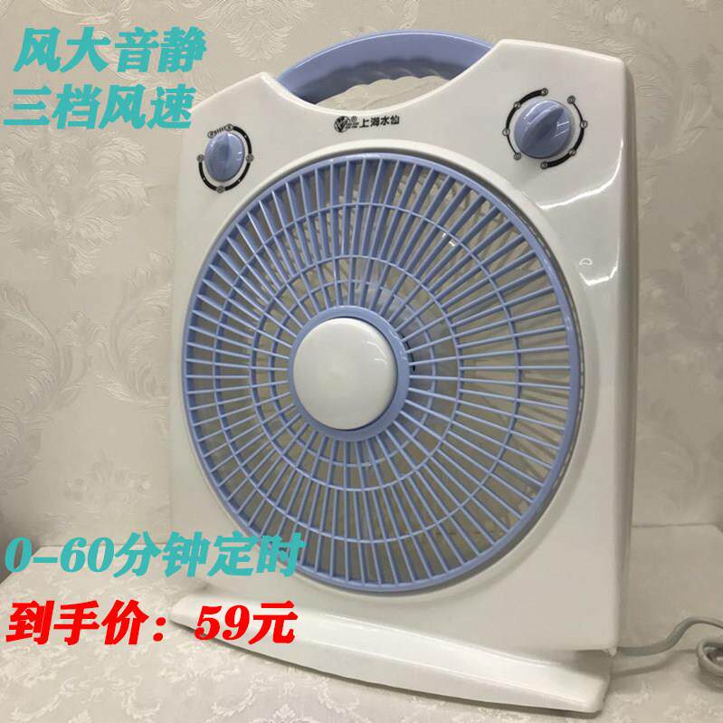 上海水仙台式电风扇家用静音迷你小风扇学生宿舍箱型扇台扇鸿运扇