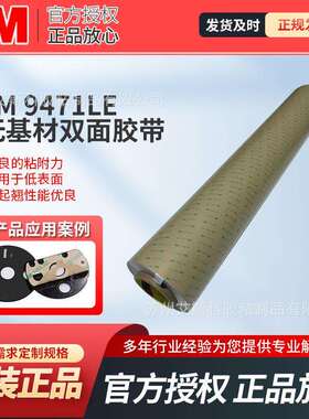 3M9471LE无基材双面胶金属液晶屏智能家居视窗FPC耐温无残胶胶带